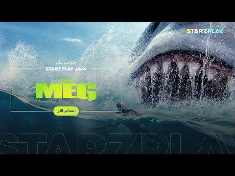 Sink your teeth into the #Meg 🦈