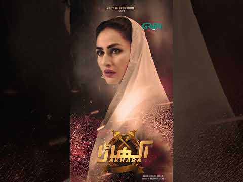 Meet 𝐄𝐫𝐮𝐦 𝐀𝐤𝐡𝐭𝐚𝐫 - Sneak Peak Of #akhara 🎞️ #pakistanidrama  #ferozekhan #shorts #fk