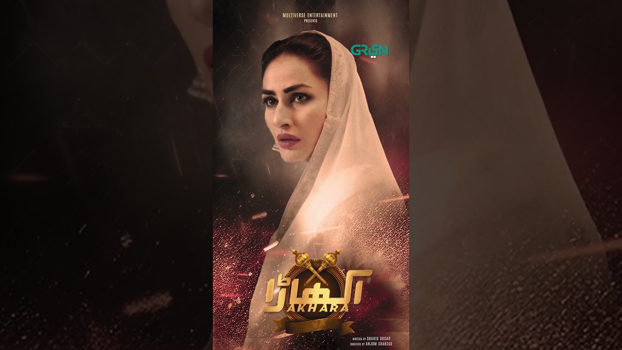 Get a Sneak Peek of Erum Akhtar in the New Pakistani Drama #Akhara! ๐ฌ