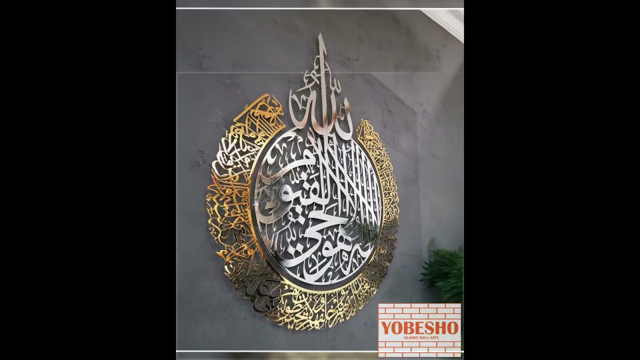 Elegant Metal Ayatul Kursi Wall Art Decor – Black, Gold & Silver Islamic Calligraphy 🕌
