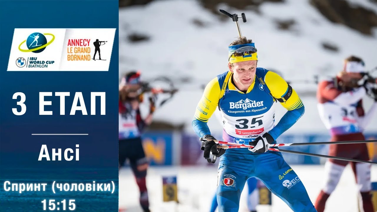 Біатлон Кубок світу 2025-2026: Спринт, чоловіки, Ансі 🏆