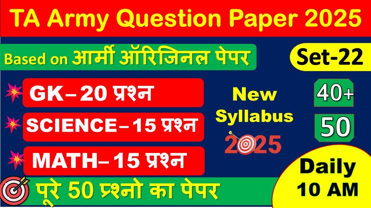 TA Army Exam Paper 2025 & Rally Updates 📝