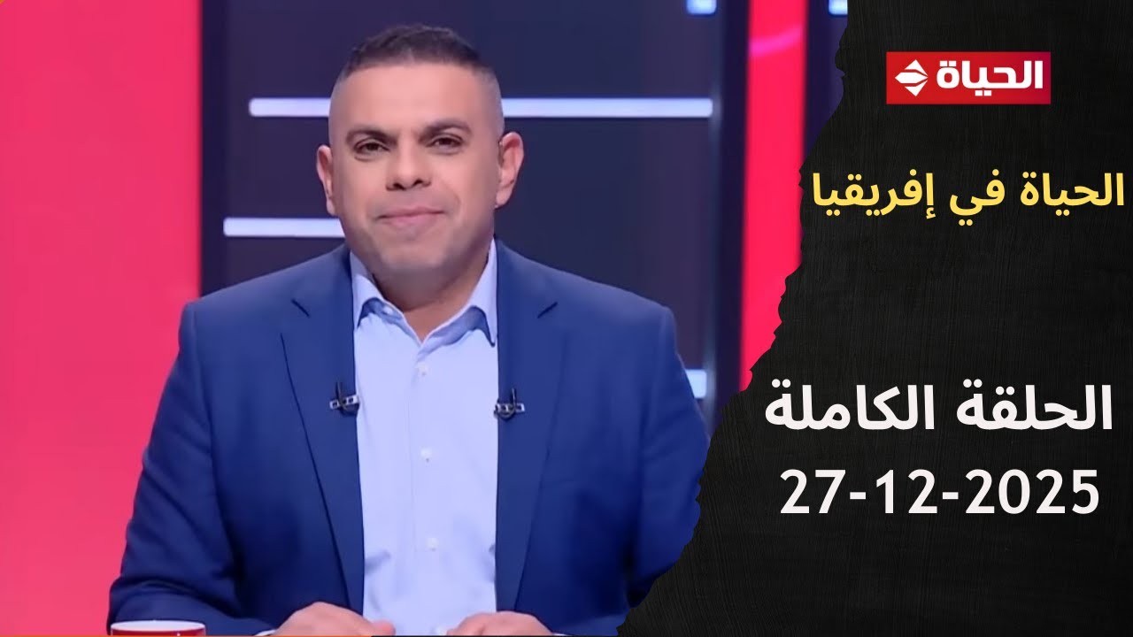 الحياة في إفريقيا مع كريم حسن شحاتة - الحلقة 6