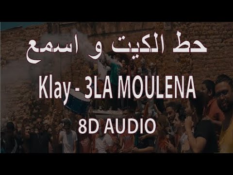 Klay - 3LA MOULENA | على مولانا [audio 8D]