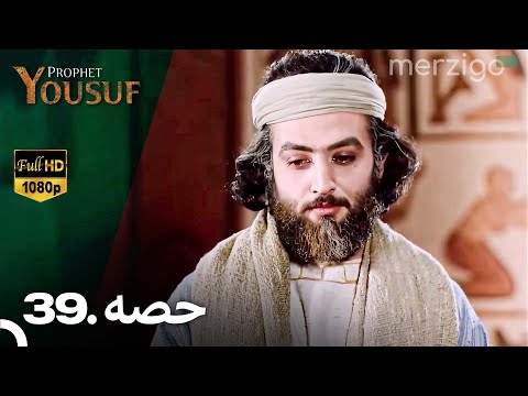 حضرت یوسف قسط نمبر 39 (Urdu Dubbed) | Prophet Yousuf - Remastered Version