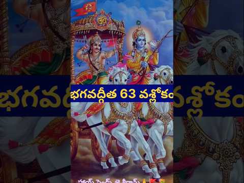 భగవద్గీత భాగం 63మనసును జయించినవాడే నిజమైన యోధుడు Mind Control Karma Yoga Gita Telugu Shorts