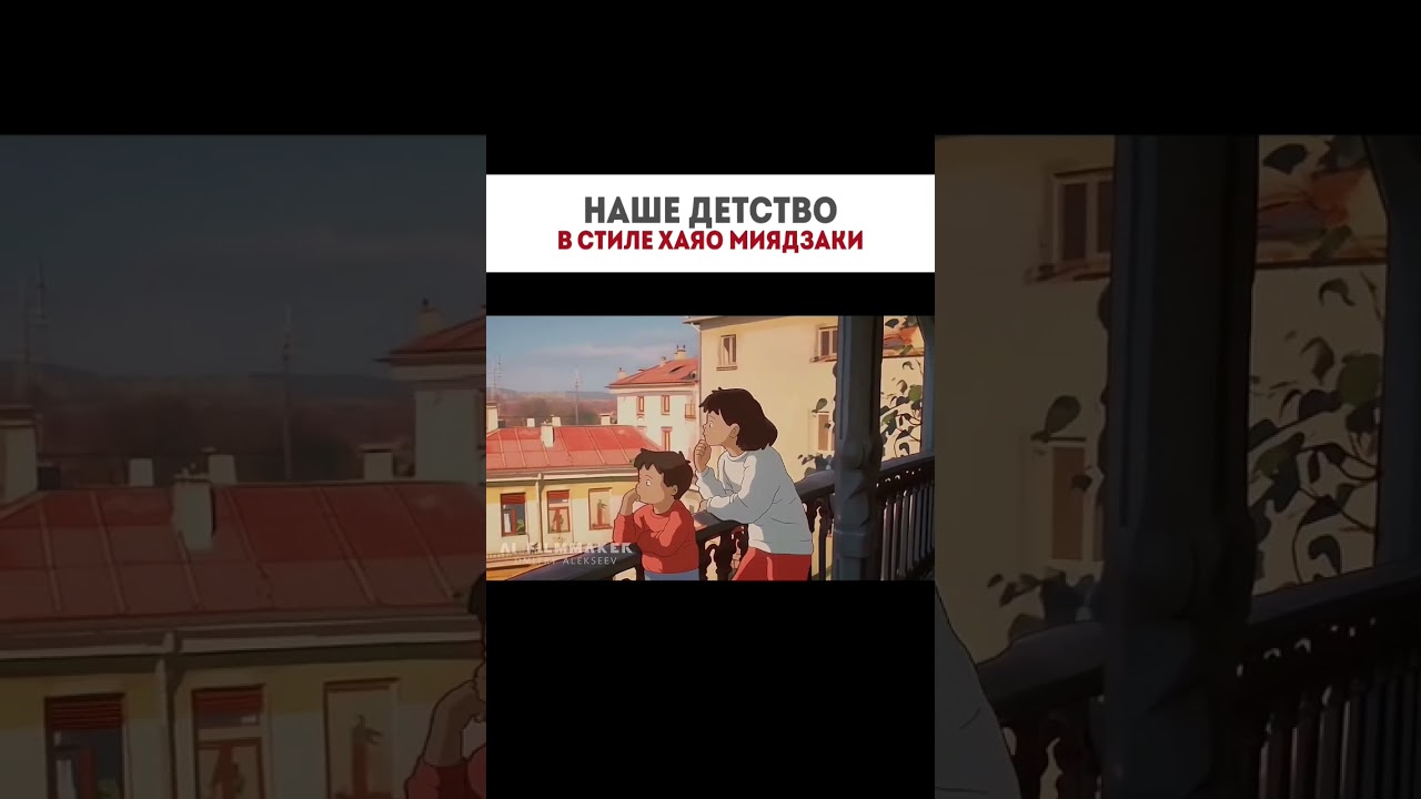 Наш СССР Миядзаки 🌟