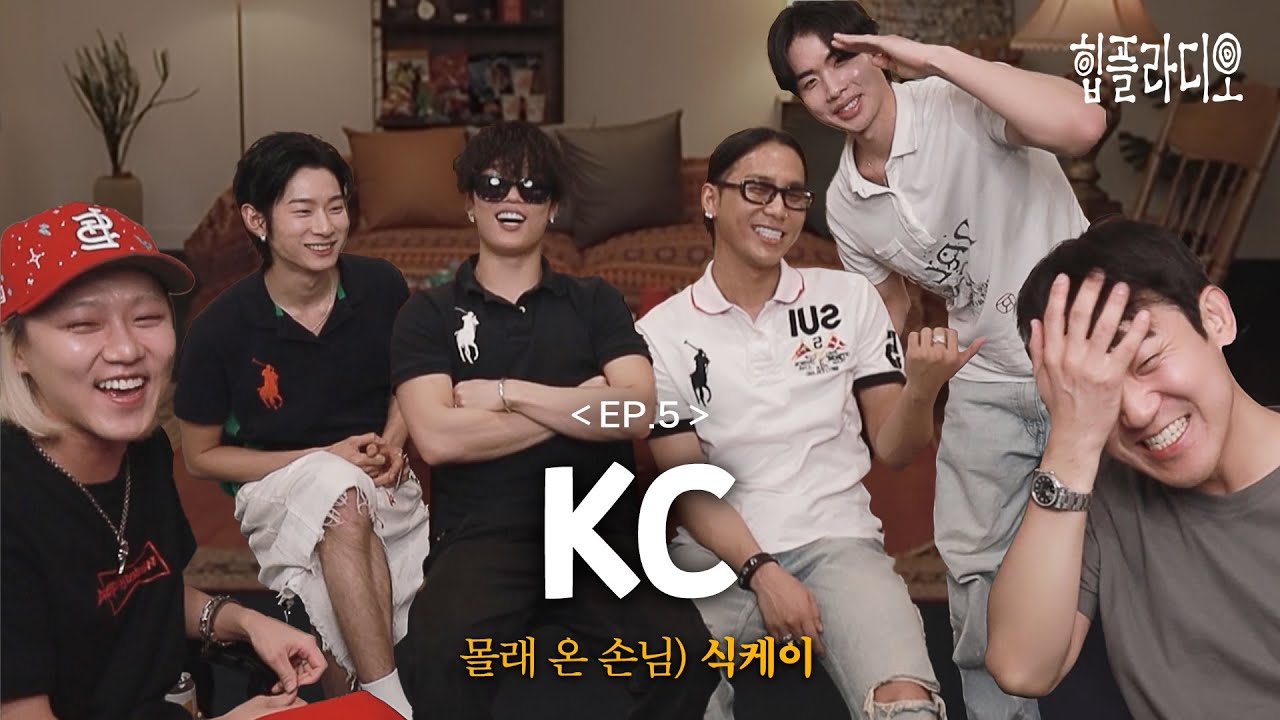 힙플라디오 EP.5: 김하온 등 출연 🎙️