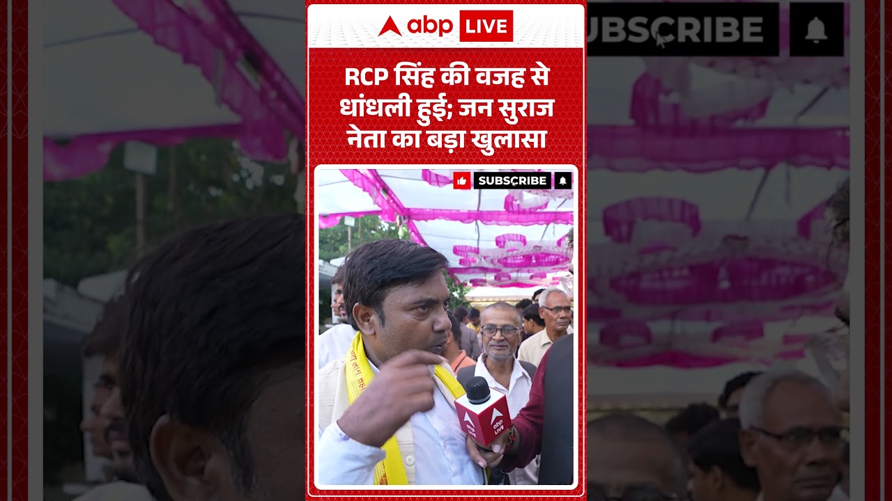 RCP Singh's Role in Bihar Election Scandal Revealed by Jan Suraj Leader 🚨