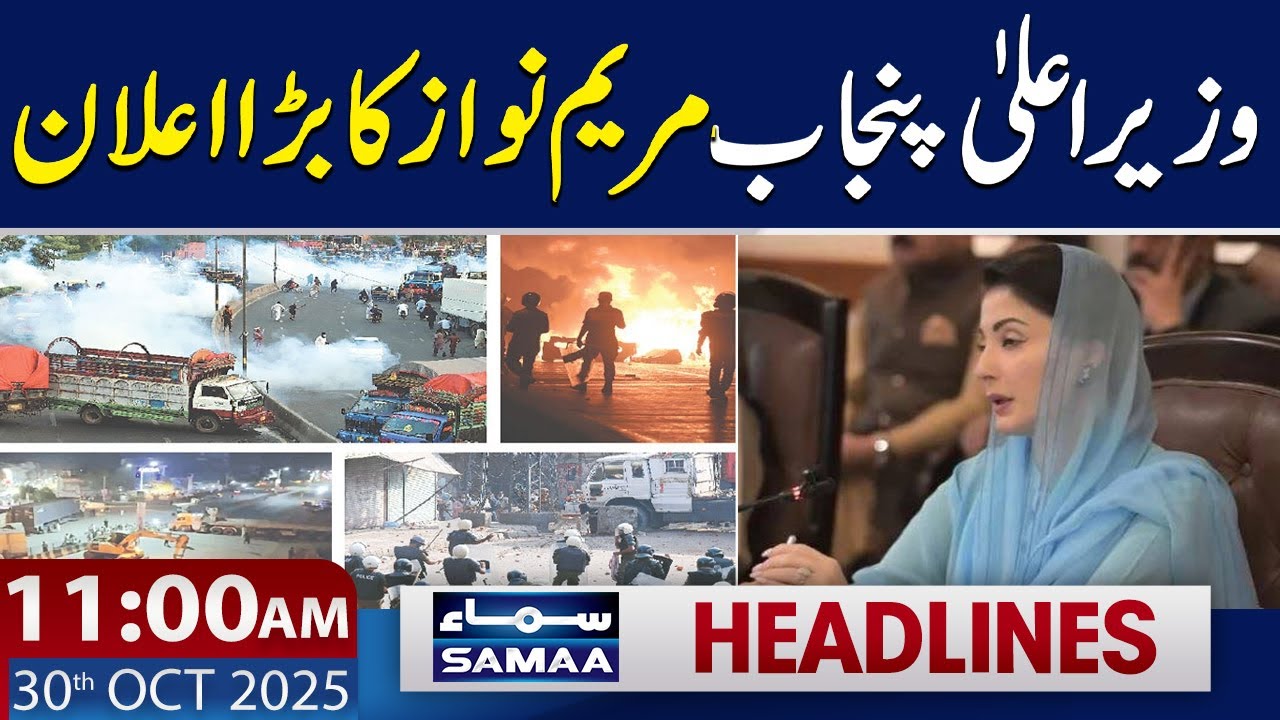 Breaking News: CM Punjab Maryam Nawaz Issues Major Order | 11 AM Headlines | 30 Oct 2025