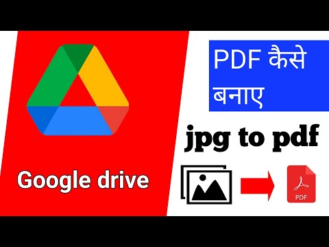 Google drive se pdf kese banaye | how to make pdf in google drive | jpg convert to PDF |Googledrive