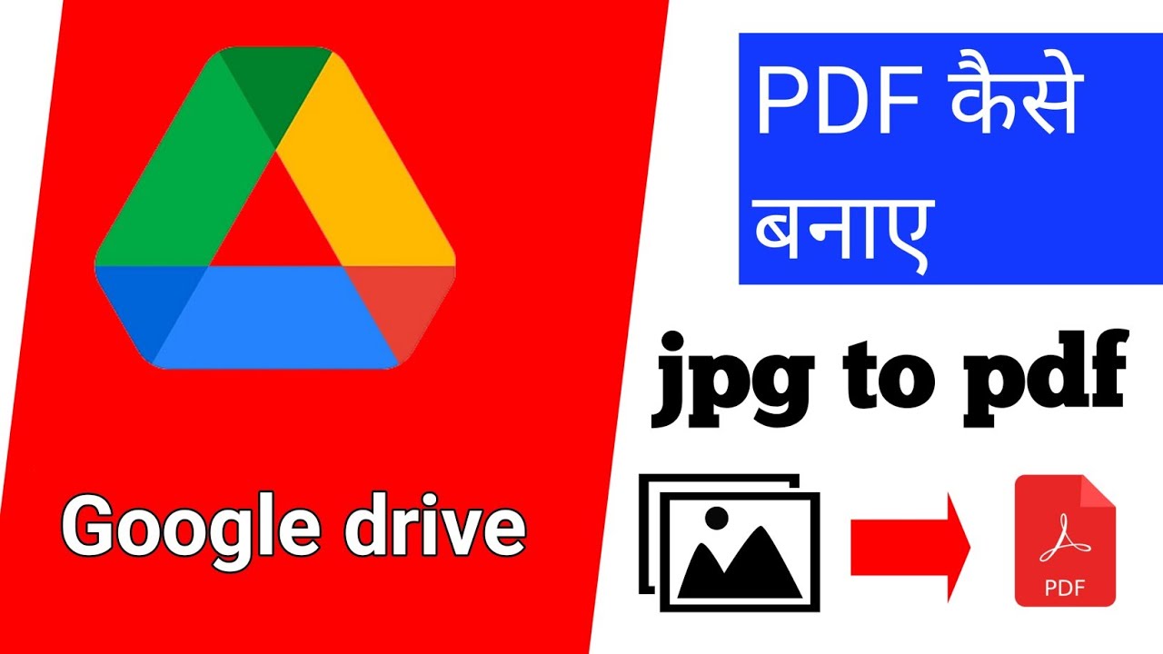 Google Drive से PDF बनाने का आसान तरीका | JPG को PDF में कनवर्ट करें