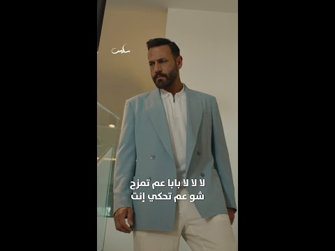 زوجة جلال في ورطة كبيرة