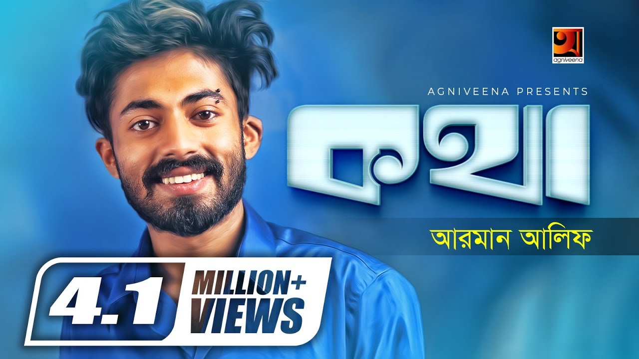 Kotha | নতুন বাংলা গান by Arman Alif | Official Music Video 🎶