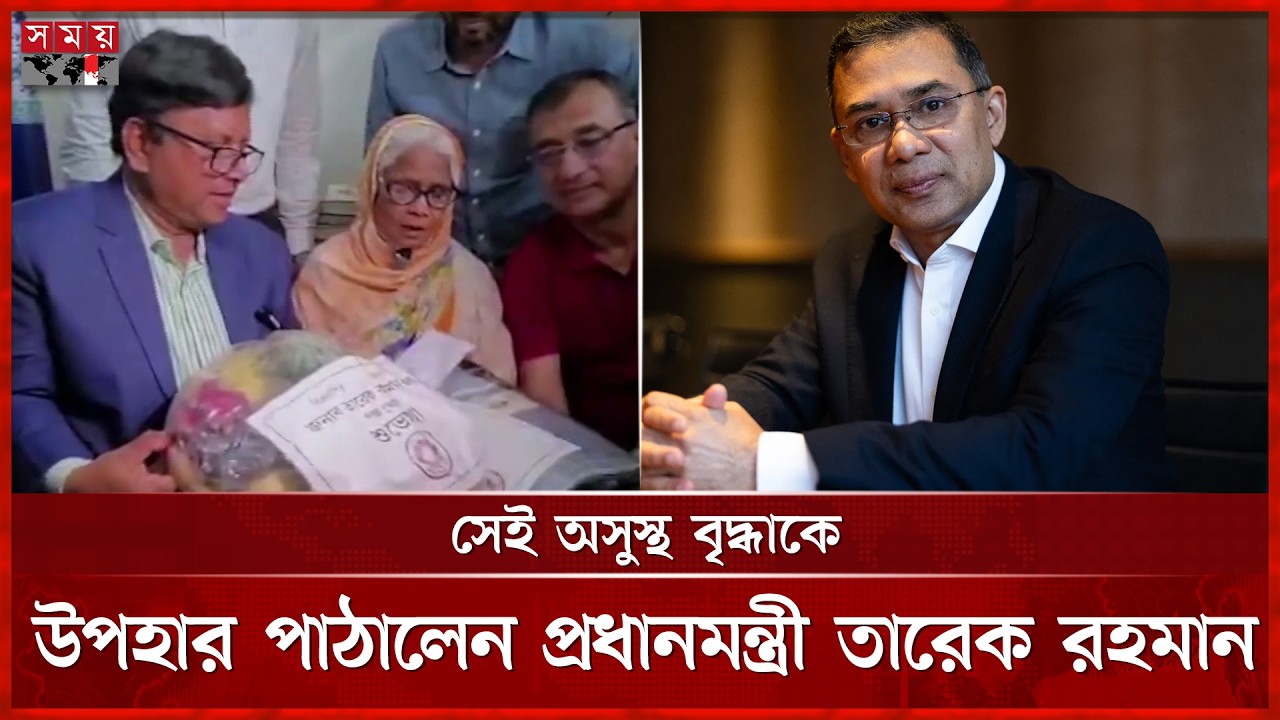 'ধানের শীষে ভোট দিমু বাপ' বৃদ্ধার পাশে 'আমরা বিএনপি পরিবার' | BNP News | PM Tarique Rahman | SomoyTV