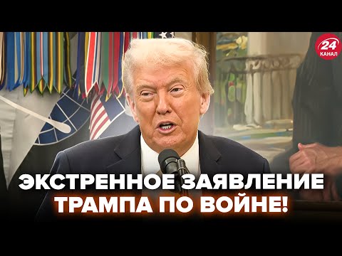 ⚡️СРОЧНОЕ ЗАЯВЛЕНИЕ Трампа о Зеленском и Путине! Весь КИПИТ: журналисты В СТУПОРЕ. Вот, что ОБЪЯВИЛ