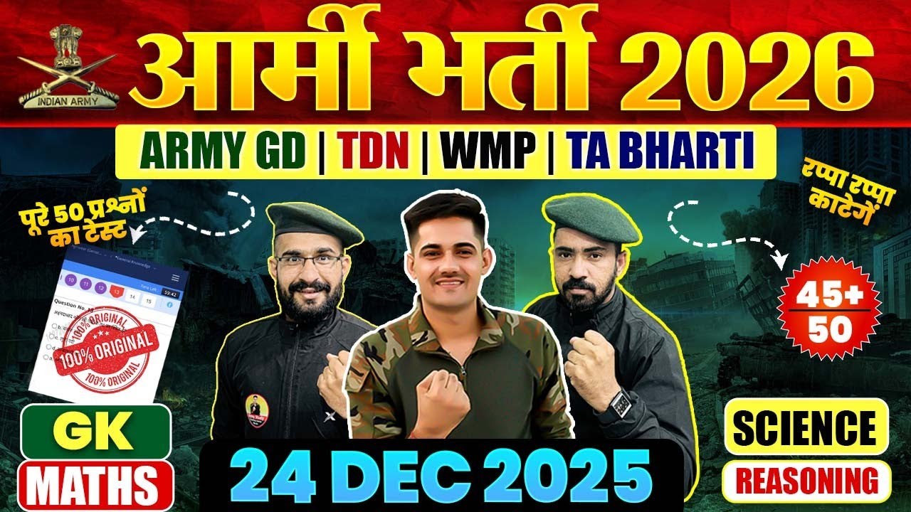 Army Recruitment 2026: GD & TA Exam Prep 📋