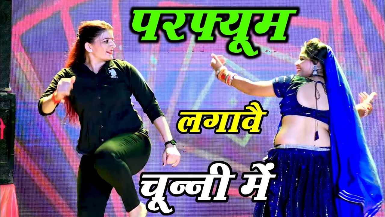 परफ्यूम लगाते हुए चुन्नी में 💫 रासिया डांस वीडियो | LoveKush Dungri