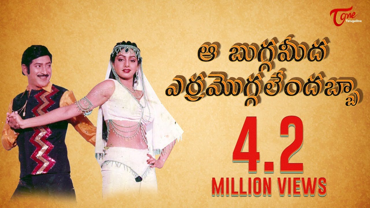 Aa Bugga Meeda | Sri Devi & Krishna in Vajrayudham 🎶