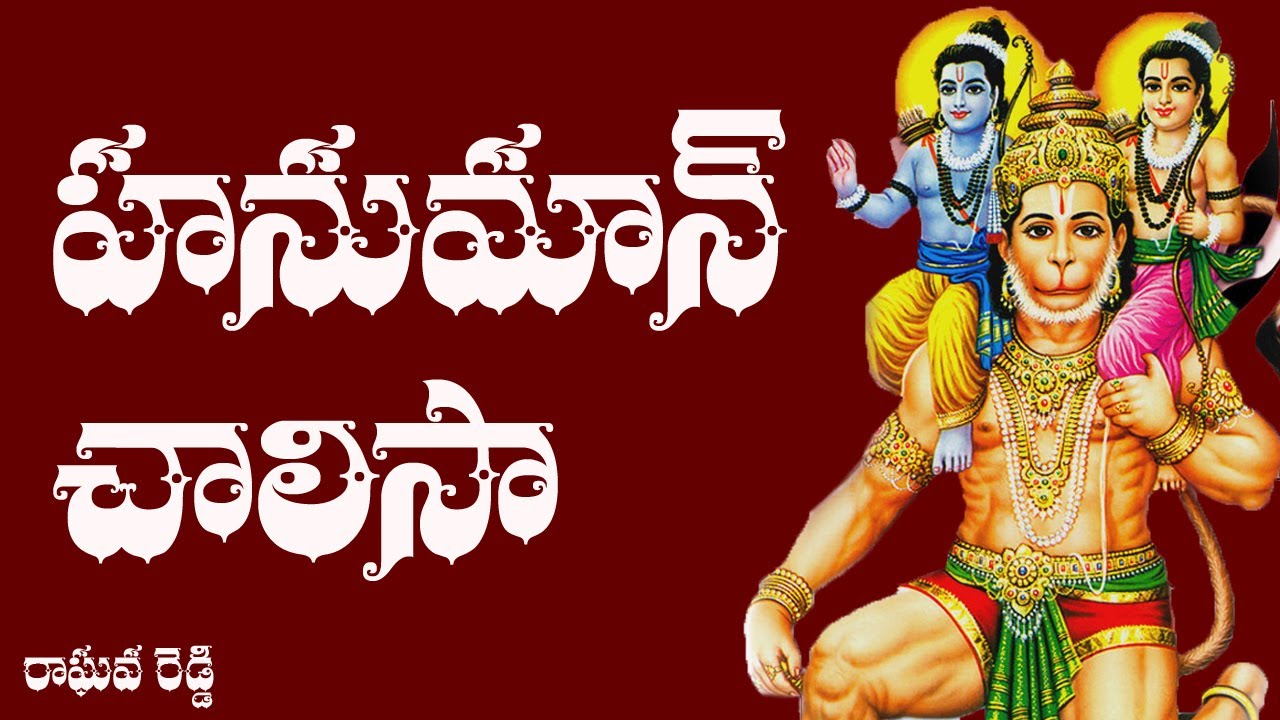 Hanuman Chalisa Telugu Lyrics by Raghava Reddy ✨ | Divine Devotional Songs