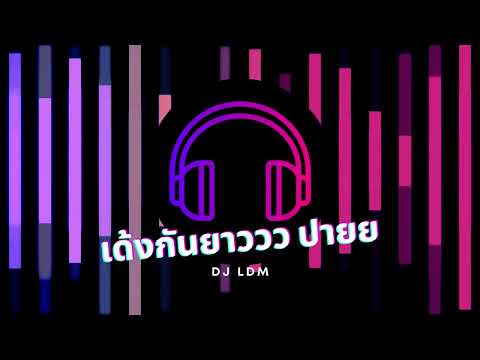 เพลงไลฟ์สด ไม่ติดลิขสิทธิ์ ไม่มีโฆษณา ไลฟ์กันไปยาวๆ 2ชั่วโมงเต็ม