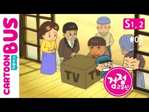 KBS 검정고무신 1, 2기 05화 텔레비전 사던 날