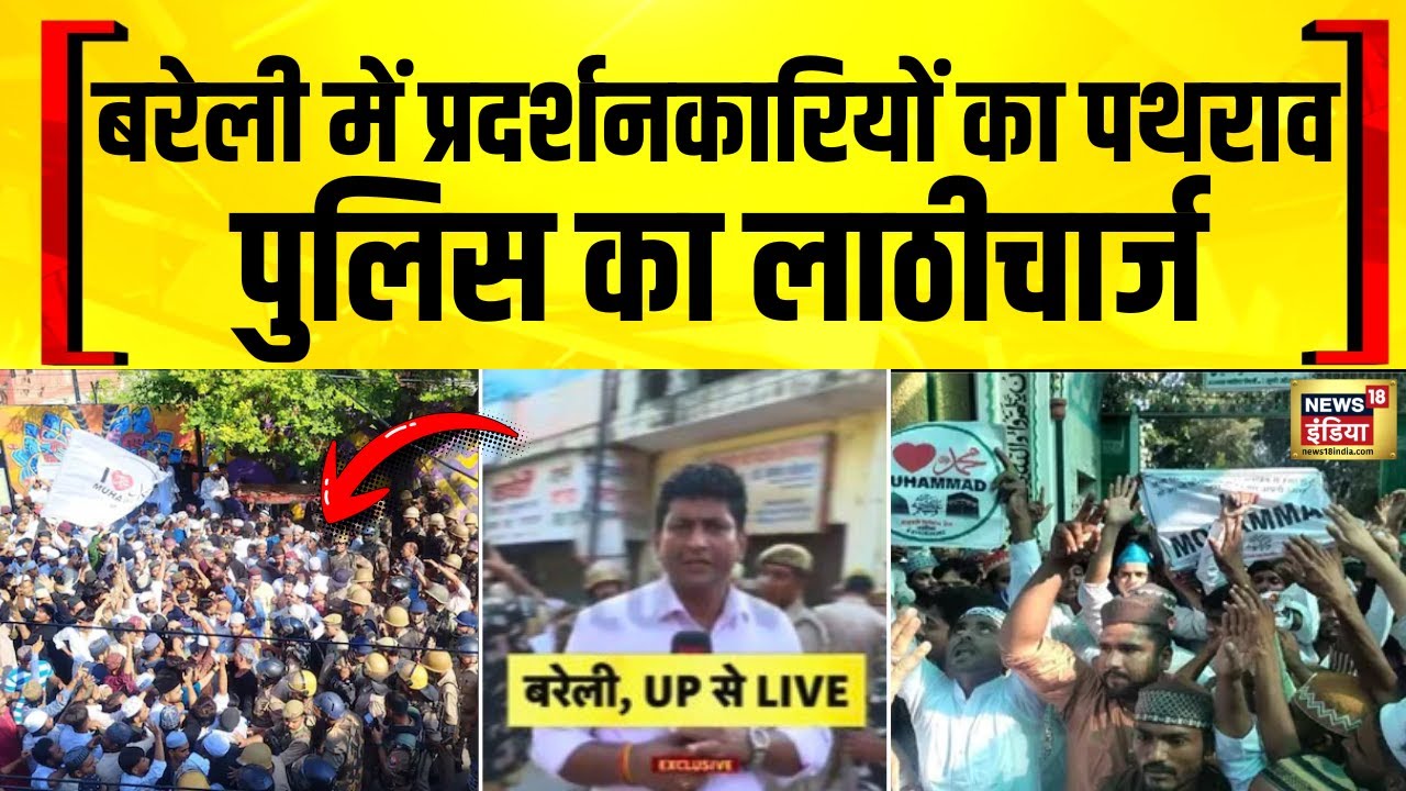 Bareilly Protest: Police Lathi Charge Amid Clashes ЁЯеБ