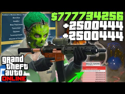 НОВЫЙ ЧИТ для ГТА 5 ОНЛАЙН - ЛЕГЧАЙШАЯ НАКРУТКА ДЕНЕГ ЧЕРЕЗ ОГРАБЛЕНИЯ