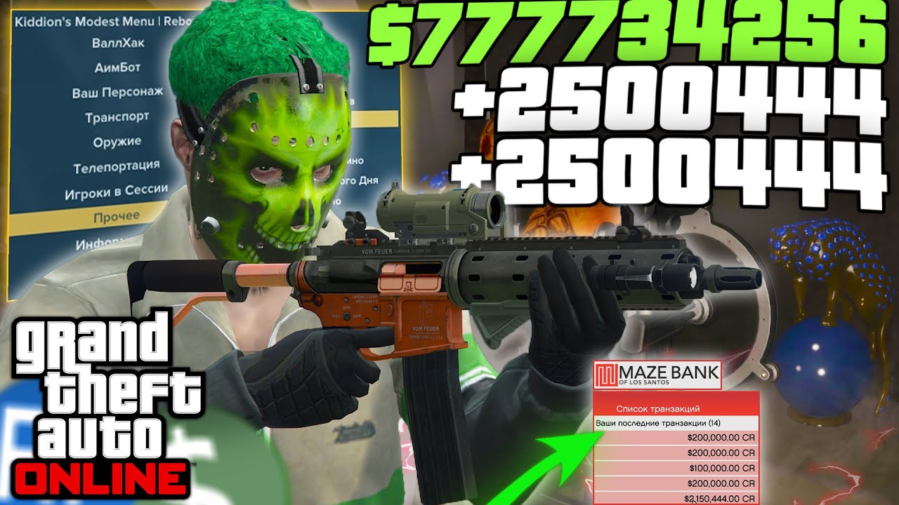 🔥 Новый Чит для GTA 5 Онлайн — Легкая Накрутка Денег через Ограбления!