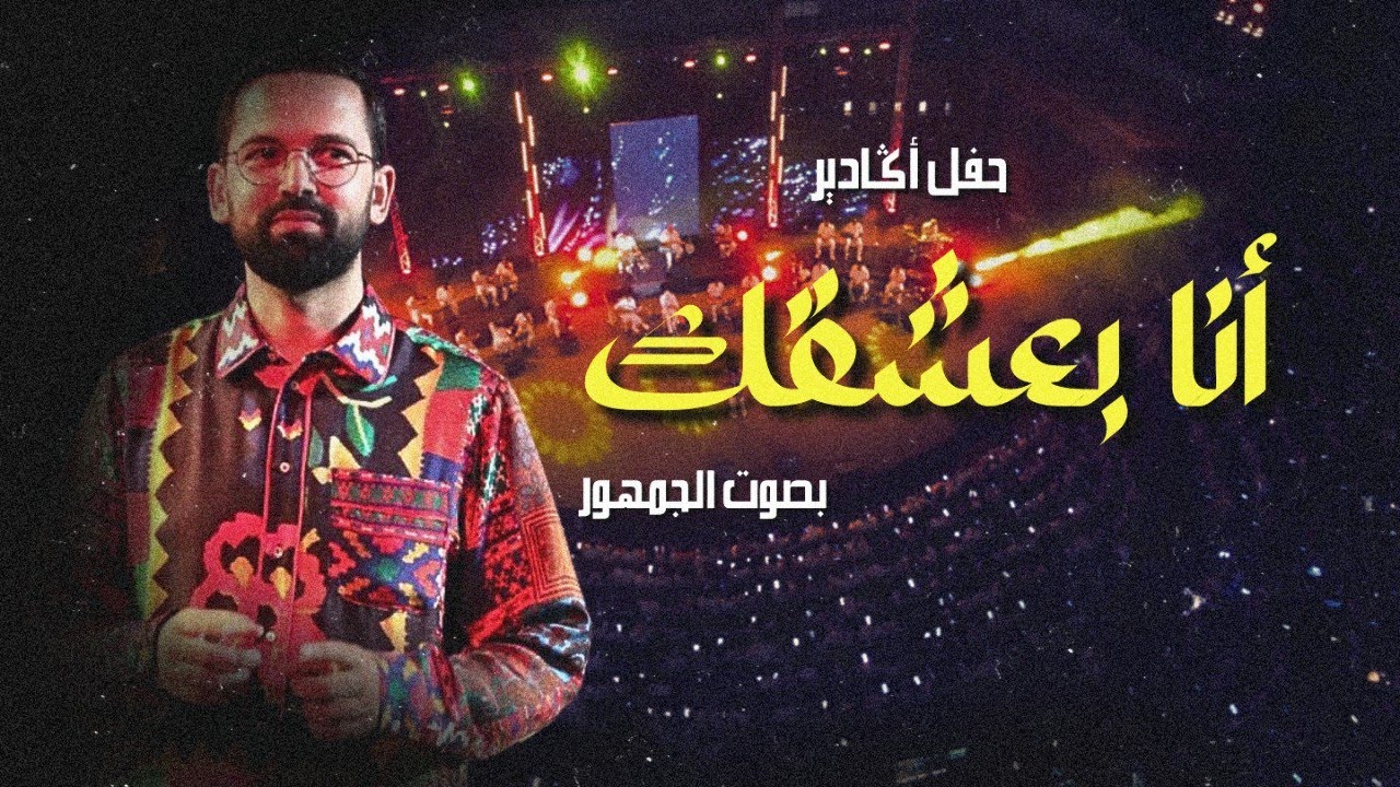 Boudchart Live in Agadir 🎤 – Don’t Miss the Exclusive Concert on August 6, 2023!