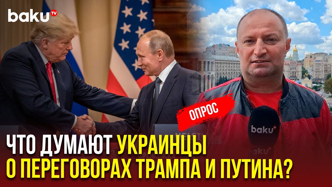 Украинцы о предстоящей встрече Трампа и Путина на Аляске 🇺🇸🇷🇺
