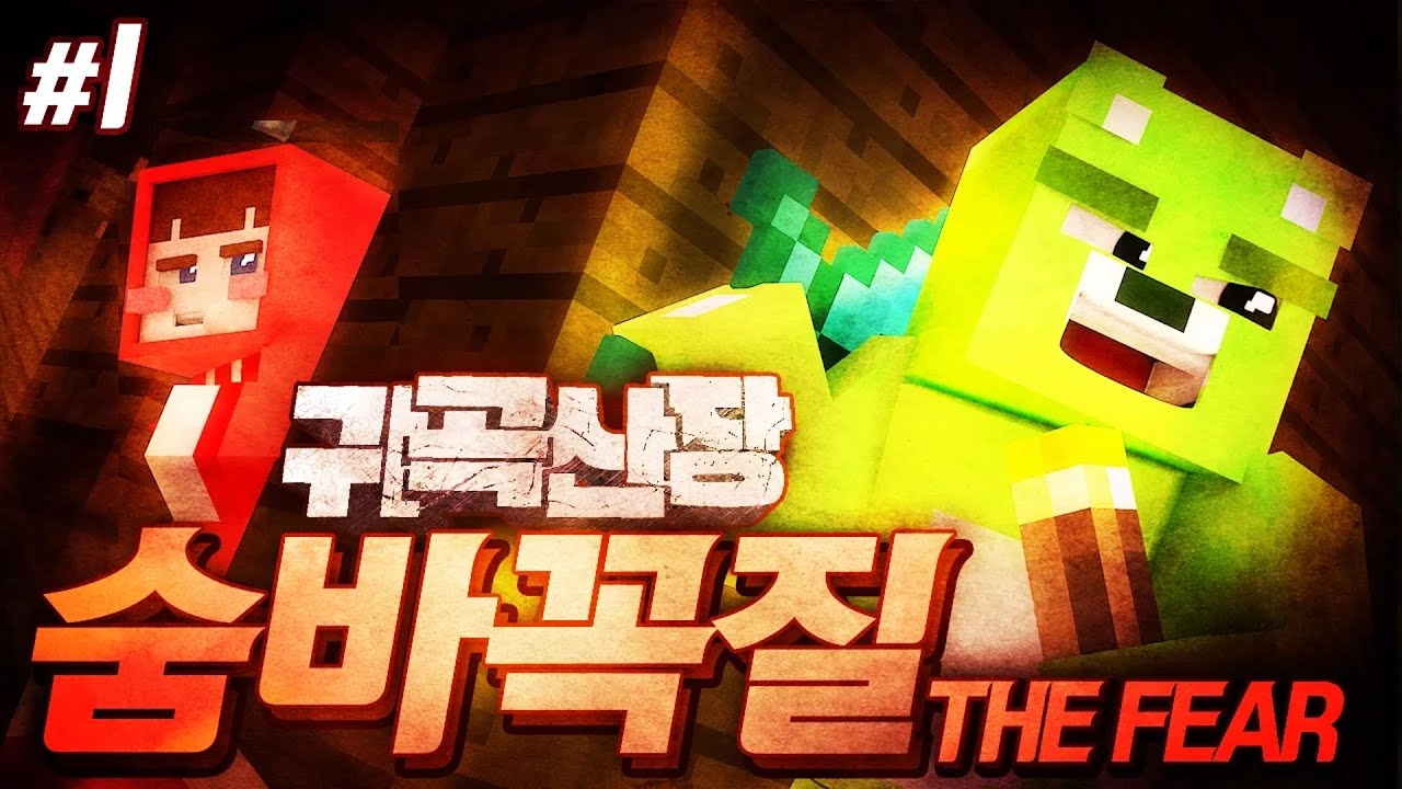 무서운 귀곡산장 숨바꼭질 | 마인크래프트 탈출맵 🏚️