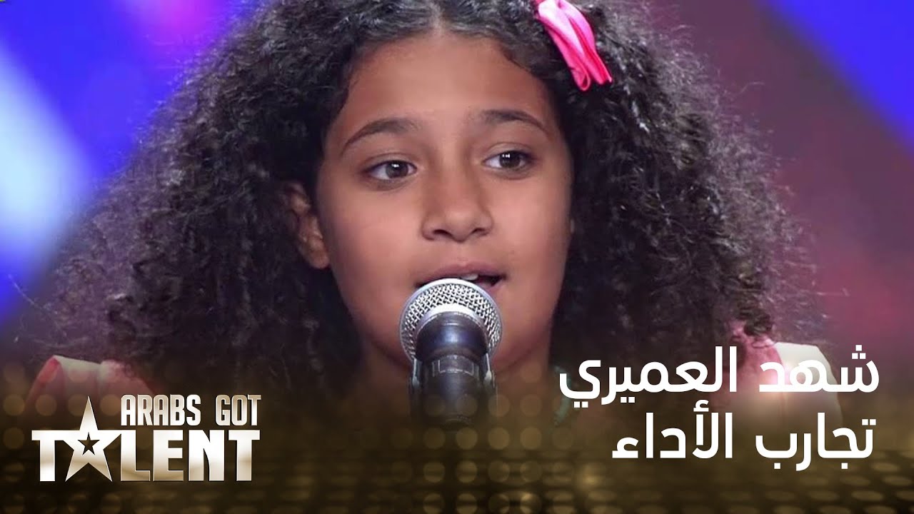 شهد العميري تتألق في Arabs Got Talent 🎤