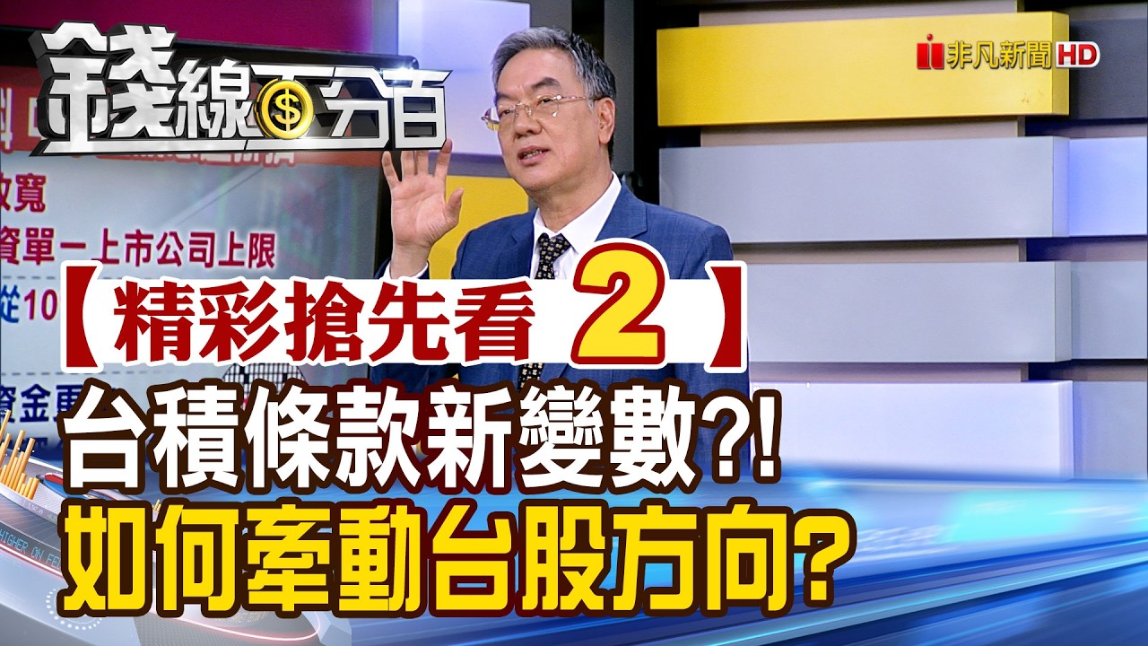 台積新條款或影響台股走勢📈