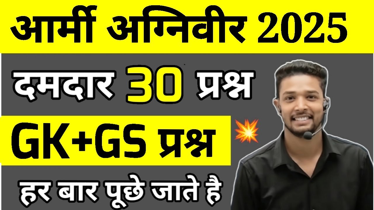 Army Agniveer GK & GS Practice Set 2025 📘
