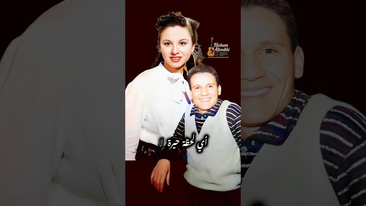 أي دمعة حزن لا.. عبد الحليم وفاتن حمامة 🎶