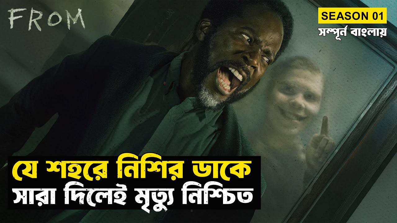 রহস্যে ঘেরা এক অদ্ভুত শহর | From (Season 01) | Movie Explained in Bangla | নিশির ডাক ১ | StoryBuzz