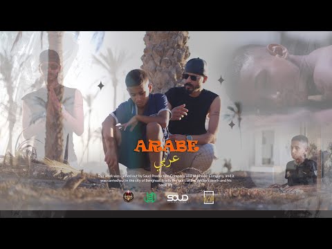 Aljundi 3arbi | الجندي عربي | (Official Music Video)