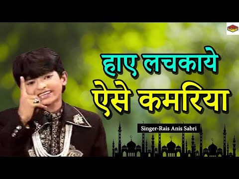 Anis Sabri Best Scene || Hae Lachkaye Aise Kamariya || Rangili Afrin || SONIC Enterprise