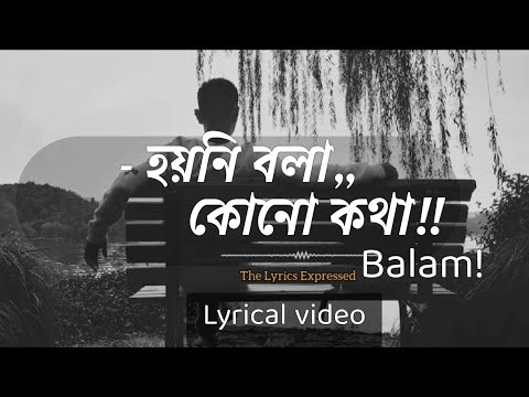 āĻšā§āύāĻŋ āĻŦāϞāĻž āĻā§āύ⧠āĻāĻĨāĻž x hoyni bola kono kotha lyrics balam new song Veja Shondha
