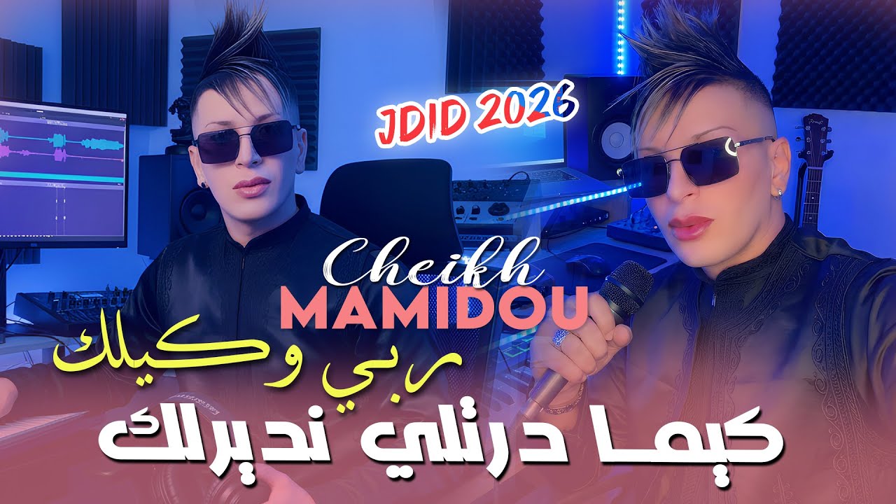 Cheikh Mamidou 2025 Live Performance 🎶