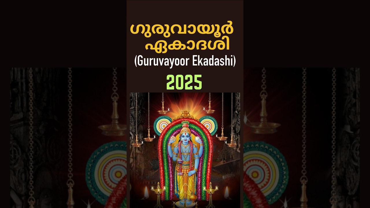 Guruvayur Ekadashi 2025 & Geetha Jayanthi 🎶
