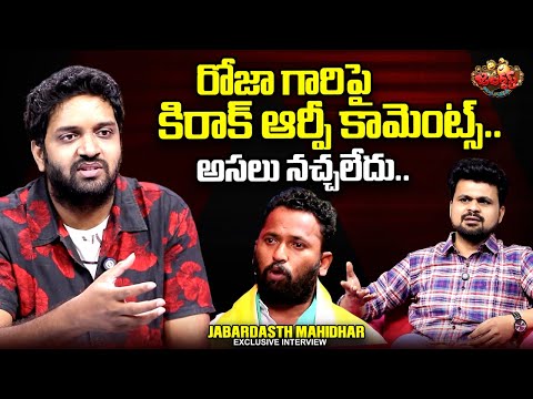Jabardasth Mahidhar Reaction ON Kiraak RP Comments | RK Roja | Roshan Interviews | @sumantvtimes