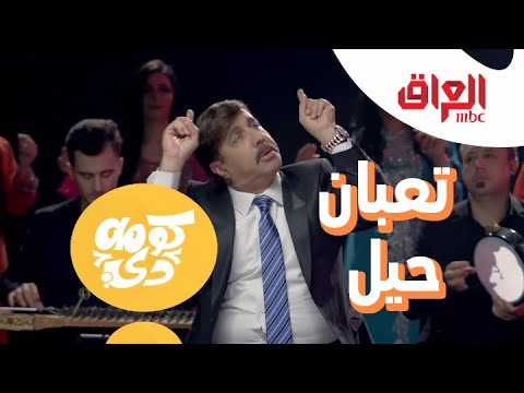 لا تشوفني تعبان حيل.. هذا من جرحي القديم