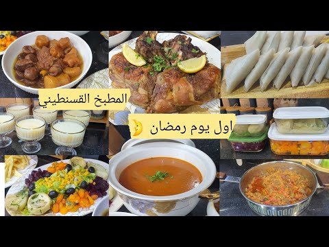 طاولة إفطار اول رمضان🌛⭐️ افكار وتدابير تخليك ديما منضمة وعندك الوقت👌 اطباق من المطبخ القسنطيني