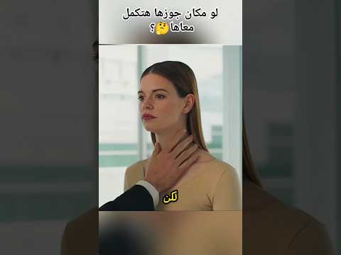 بتستغل الروبوت مكان جوزها