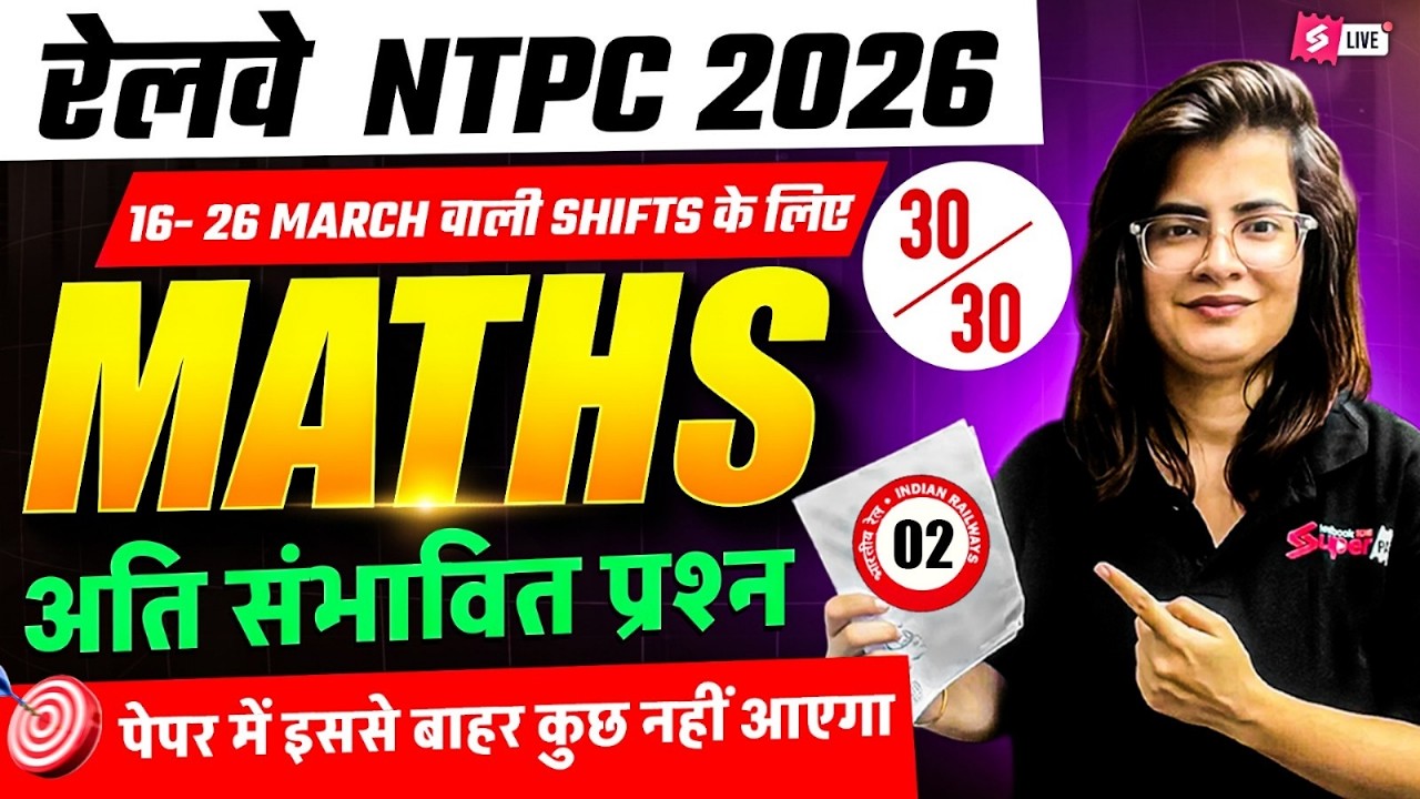 RRB NTPC 2026 Math Practice & Previous Year Qs 📚