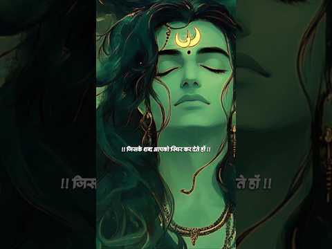 рдЬрд┐рд╕рдХреЗ рд╢рдмреНрдж рдЖрдкрдХреЛ рд╕реНрдерд┐рд░ рдХрд░ рджреЗрддреЗ рд╣реЛрдВ ! Mahadev Status ! Bholenath Status #mahadevтАЛ#shiv тАЛ#shortfeedтАЛ