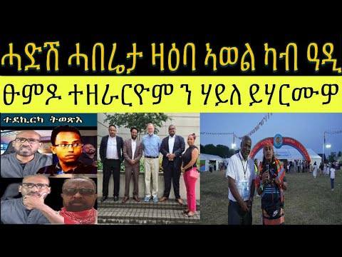 ዘጋጠመ ባእስን ዝወዓለ ዲፕሎማሲን ፥ ግብረመልሲ ልፍዓተይ ን ሃይለ : እዋናዊ ጉዳያት