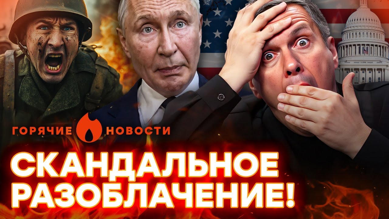 СРОЧНО! Инцидент с Путиным и правдивые новости о Соловьёве — 06.11.2025